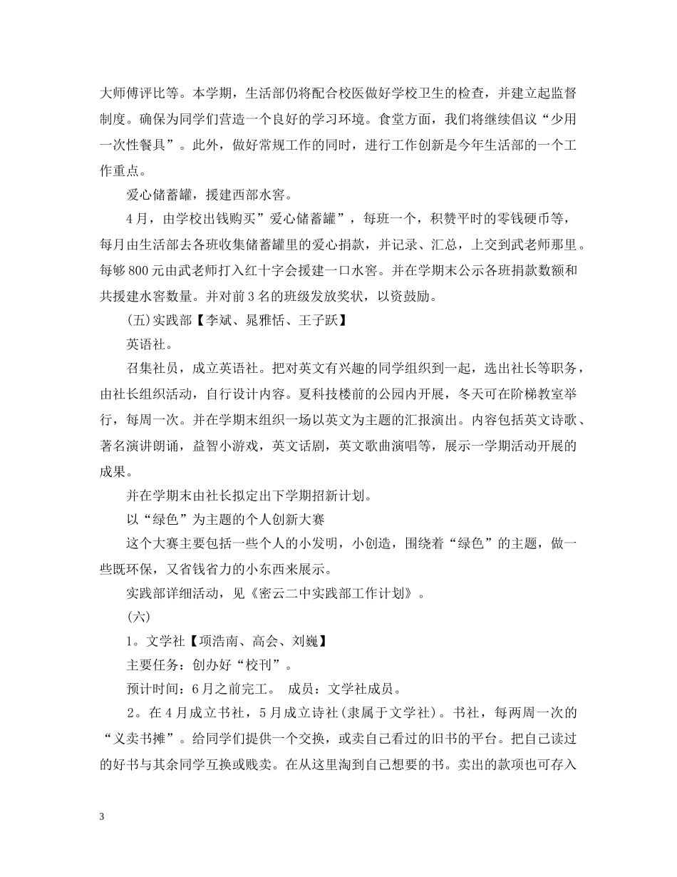 高生会工作计划 _第3页