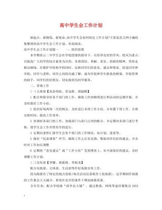 高生会工作计划 