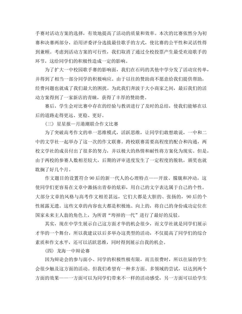 高生会工作总结 _第2页