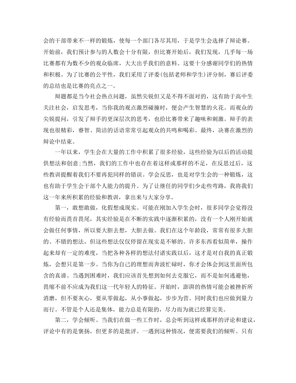 高生会工作总结 _第3页