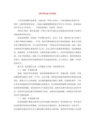 高生会工作总结 