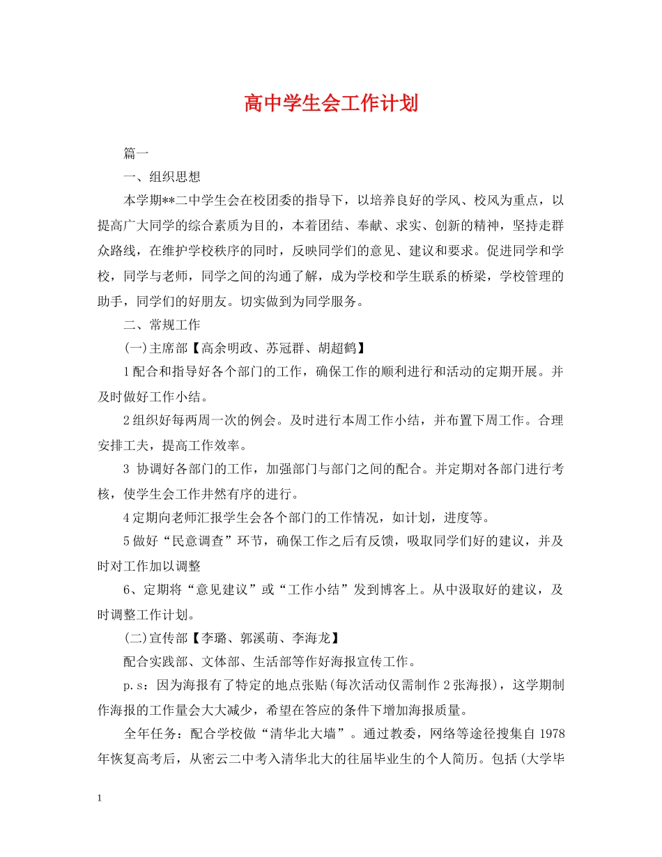 高生会工作计划2 _第1页