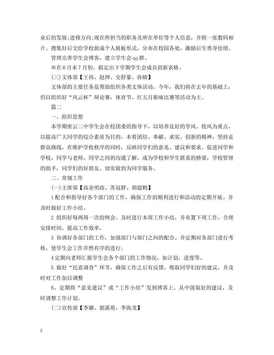 高生会工作计划2 _第2页