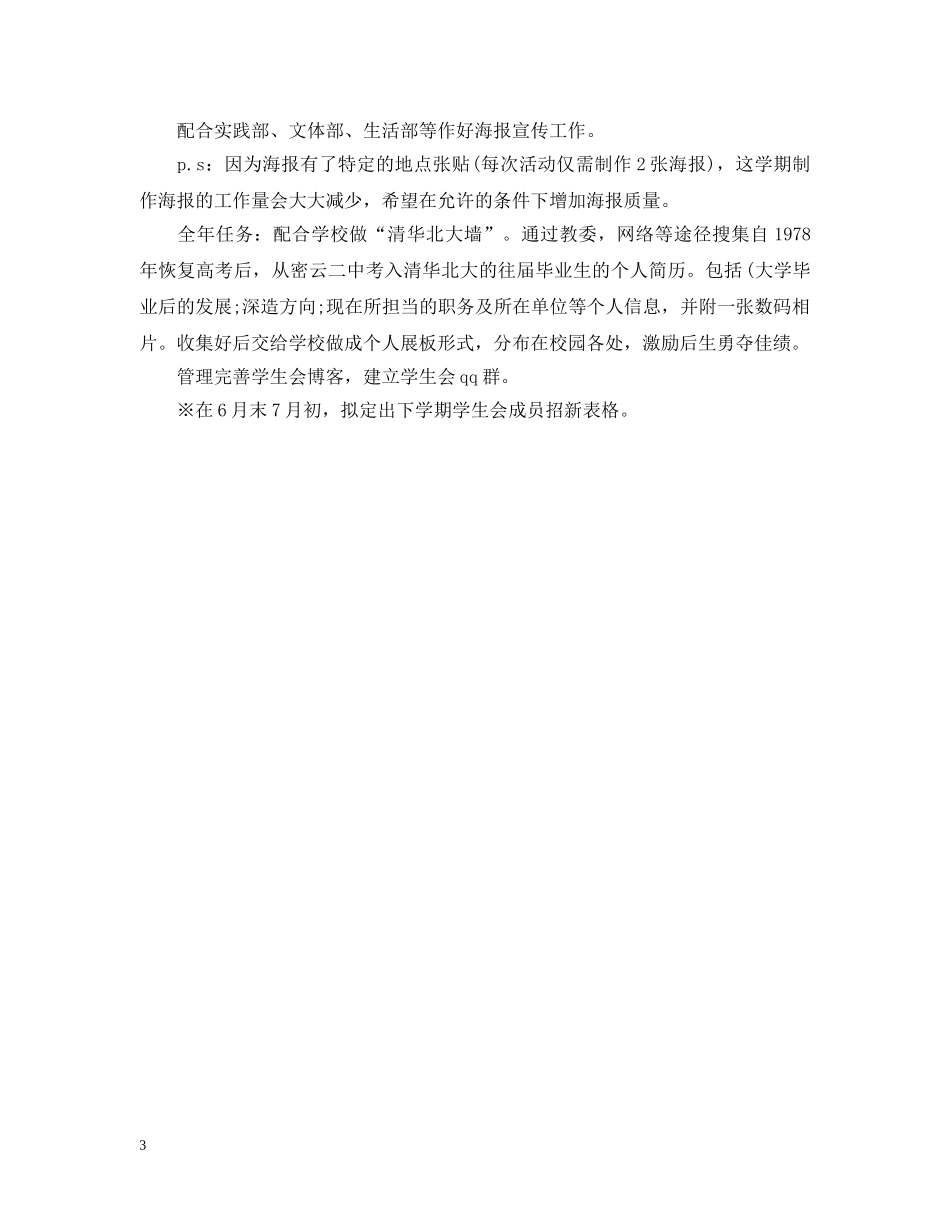 高生会工作计划2 _第3页
