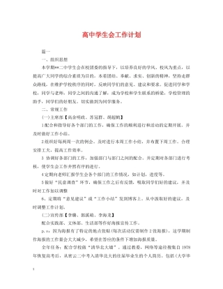 高生会工作计划2 