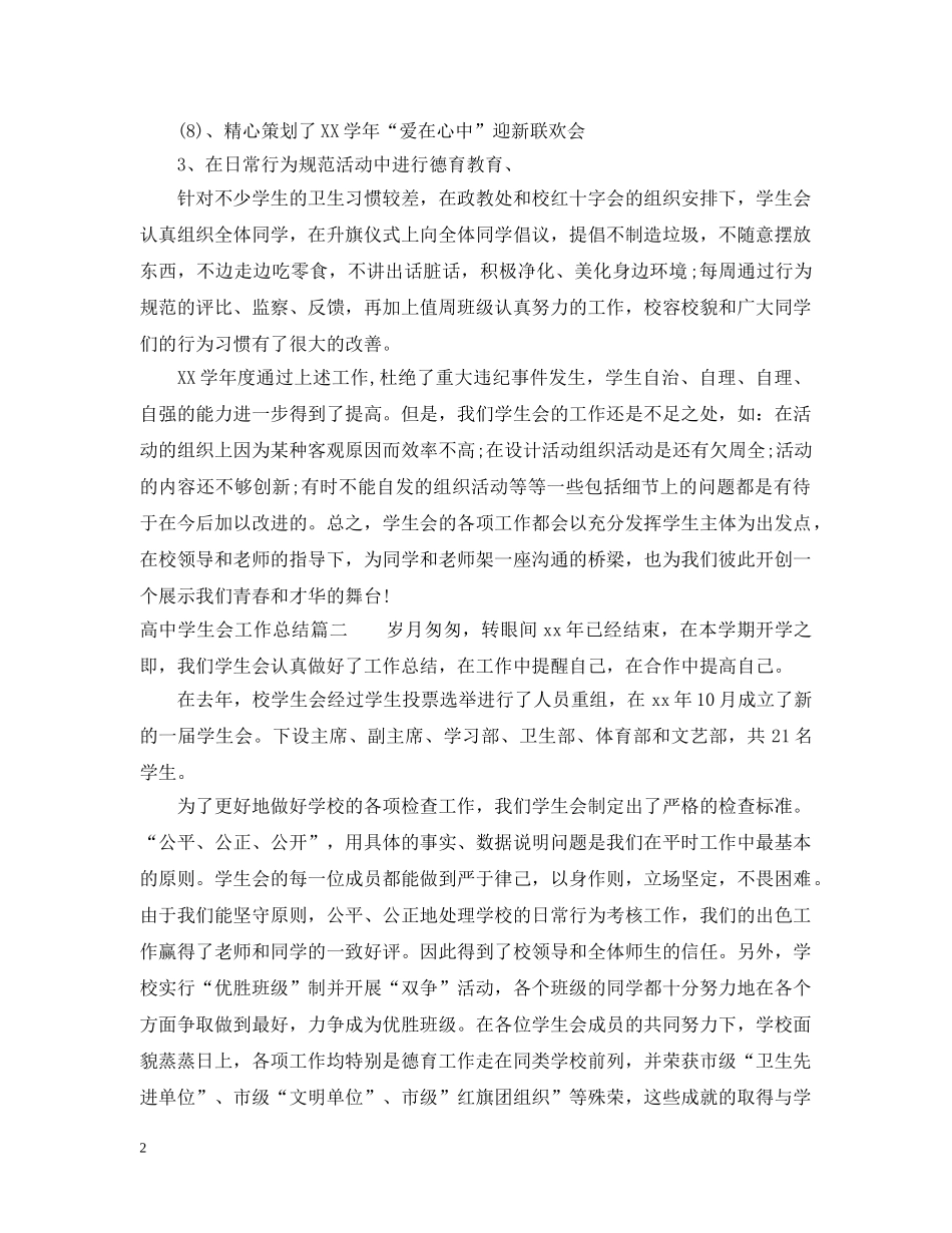 高生会工作总结2 _第2页