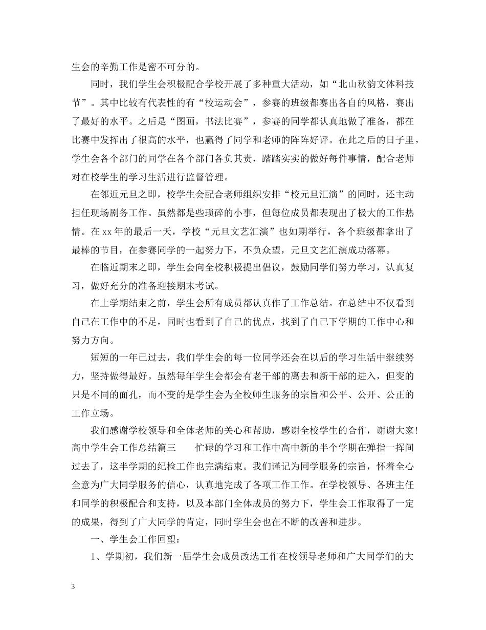 高生会工作总结2 _第3页