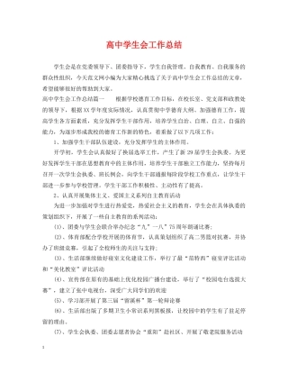 高生会工作总结2 
