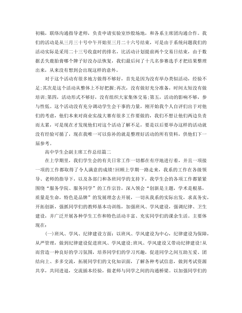 高生会副主席工作总结 _第2页