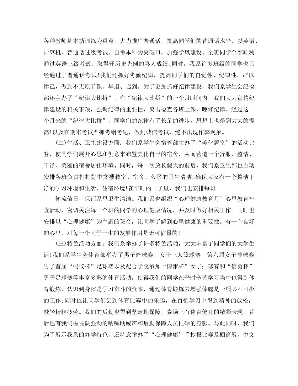 高生会副主席工作总结 _第3页