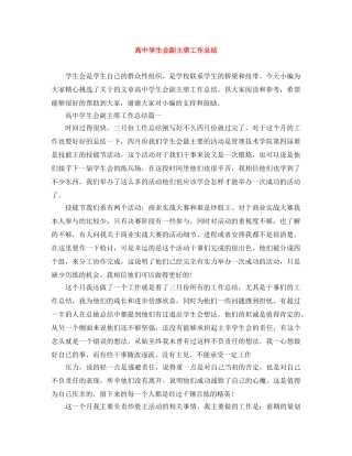 高生会副主席工作总结 