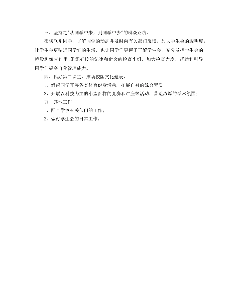 高生会季度工作计划表范例 _第2页