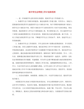 高生会季度工作计划表范例 