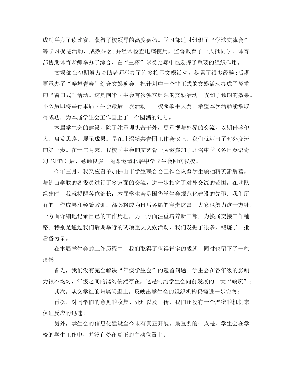 高生会主席工作总结发言稿 _第2页