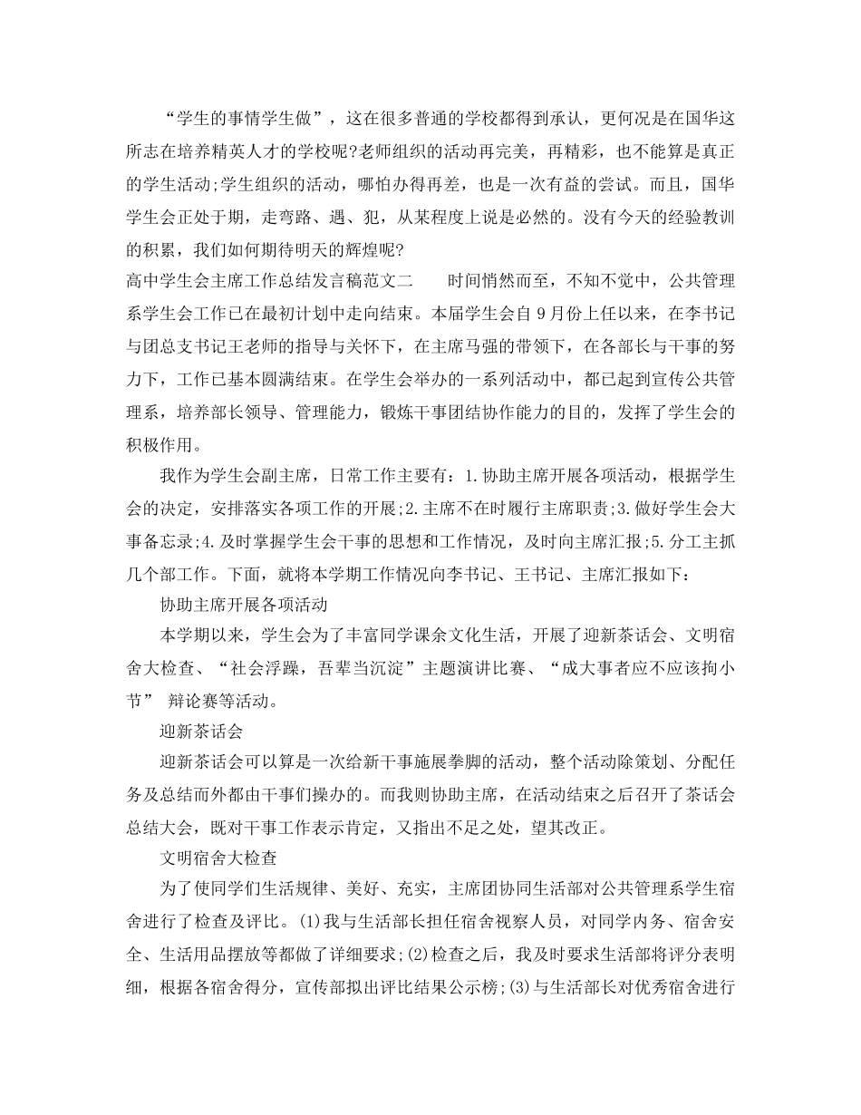 高生会主席工作总结发言稿 _第3页