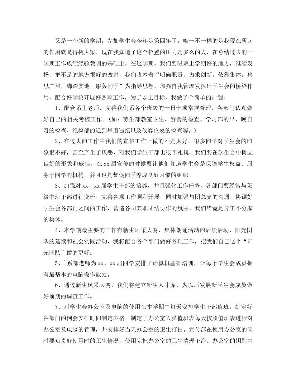 高生会主席新学期工作计划 _第2页