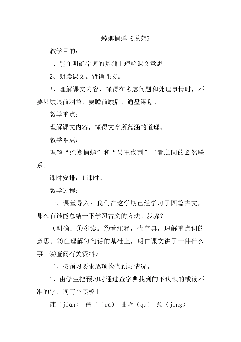 螳螂捕蝉《说苑》_第1页