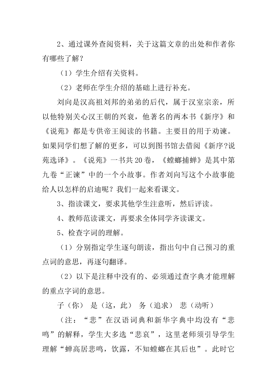 螳螂捕蝉《说苑》_第2页