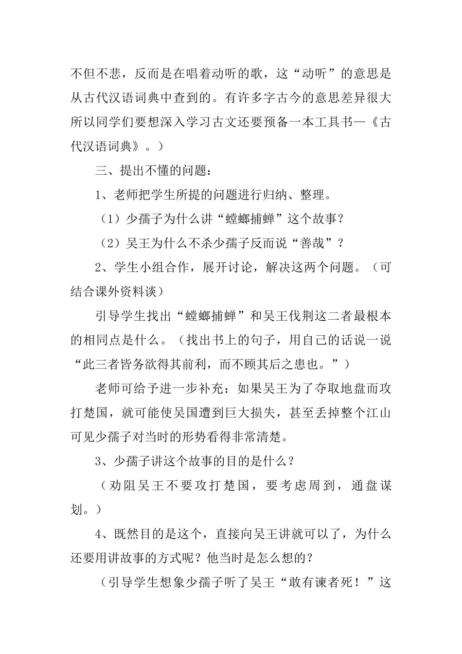 螳螂捕蝉《说苑》_第3页