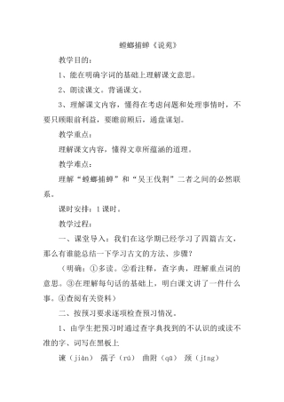 螳螂捕蝉《说苑》