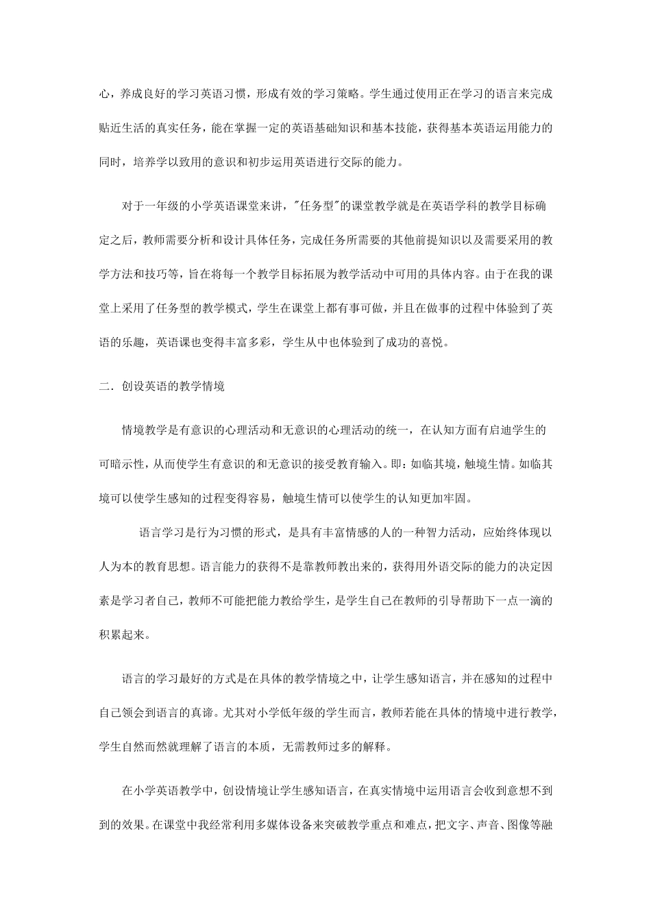 如何在小学英语教学中渗透新课改的理念_第2页