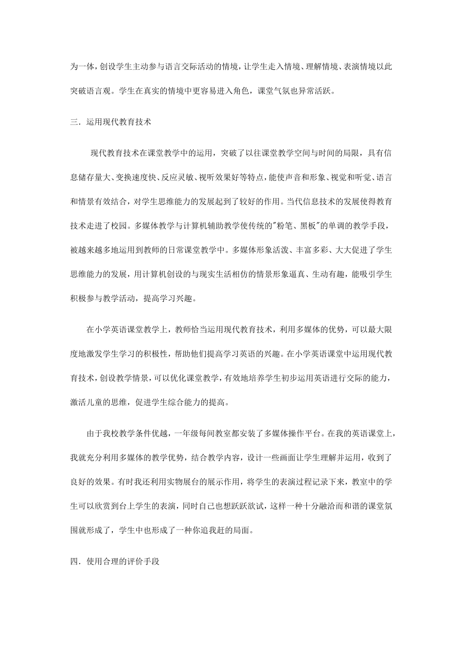 如何在小学英语教学中渗透新课改的理念_第3页