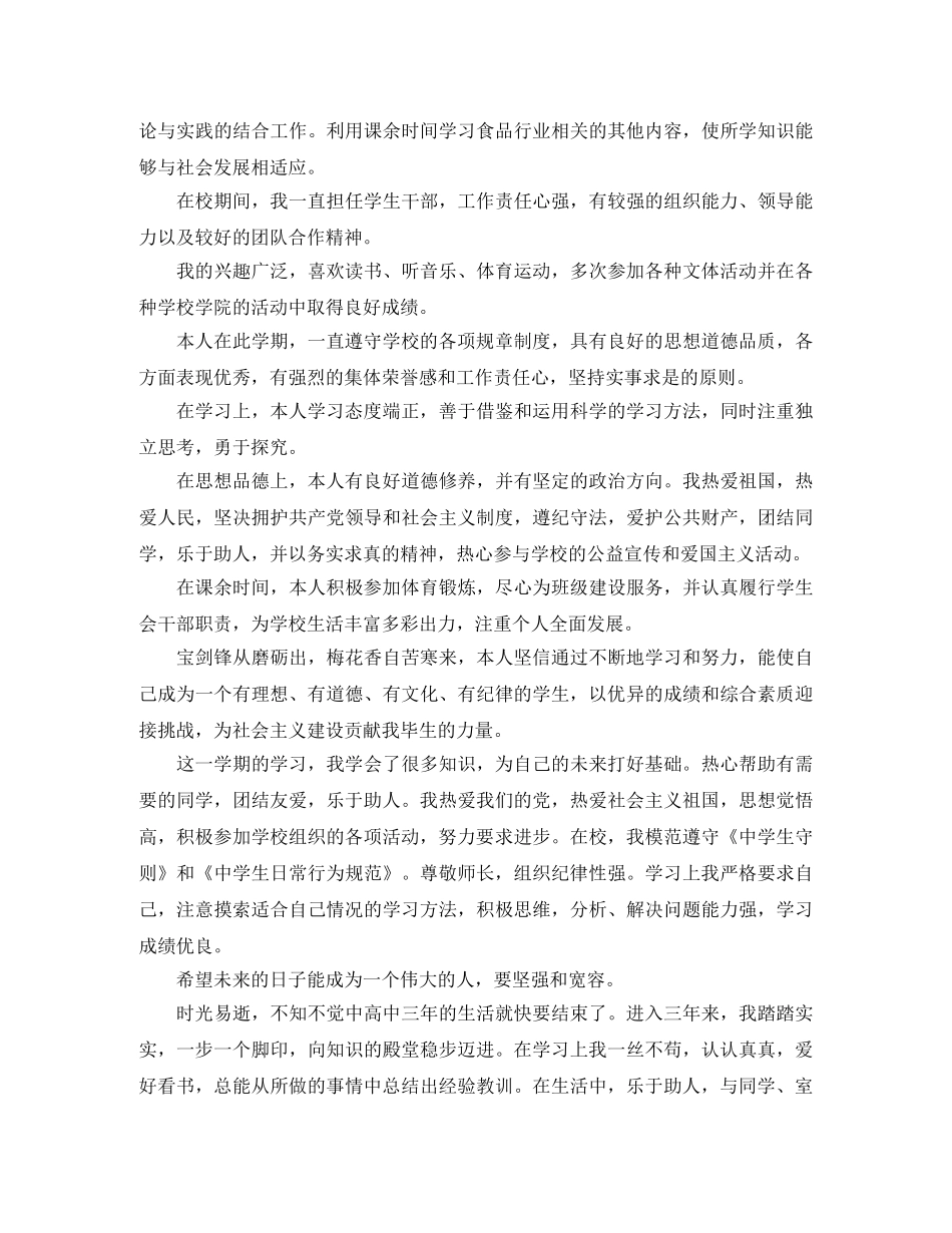 高生个人自我评价 _第2页