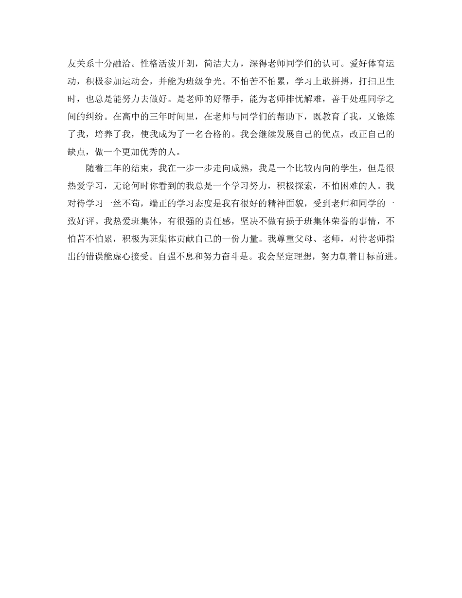 高生个人自我评价 _第3页