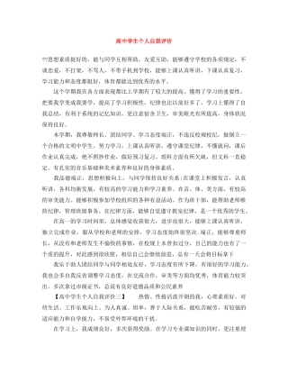 高生个人自我评价 