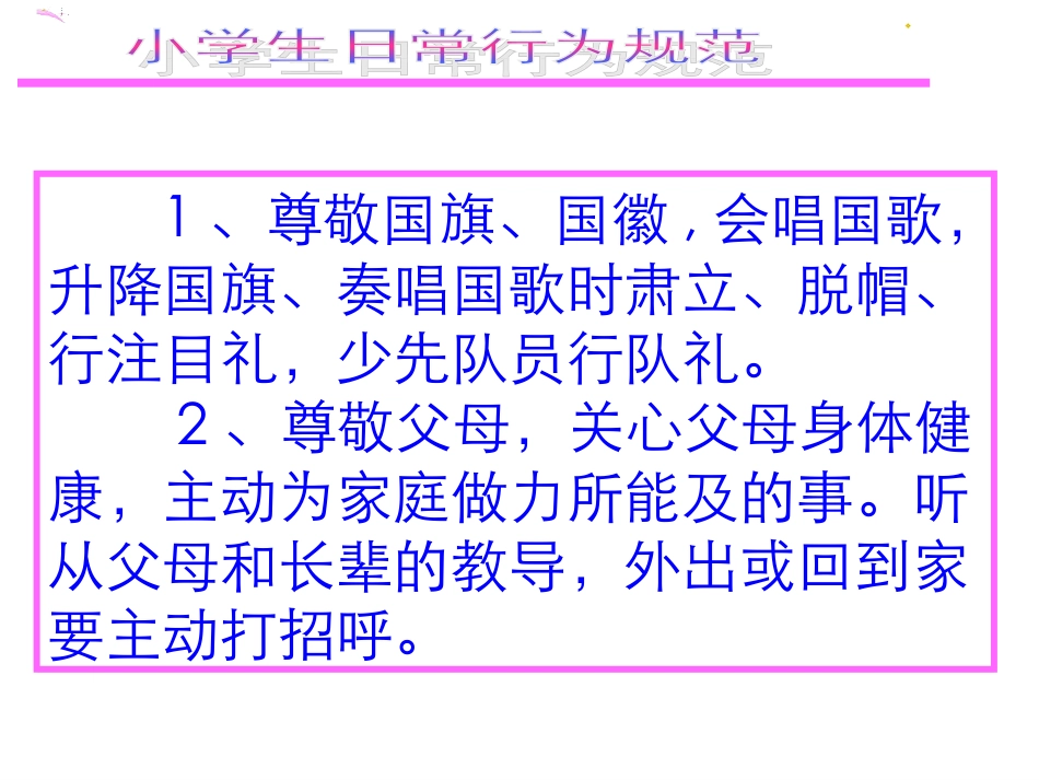 小学生日常行为规范_第2页