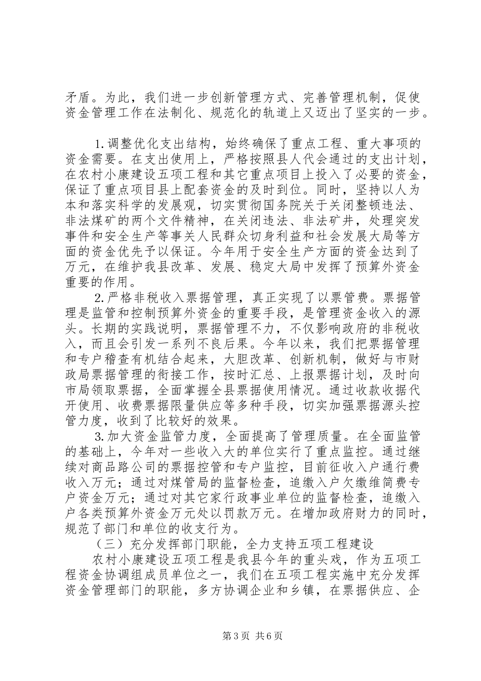 预算外资金管理局年度工作汇报_第3页