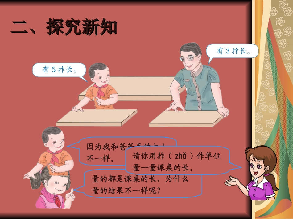 《长度单位》课件1_第3页