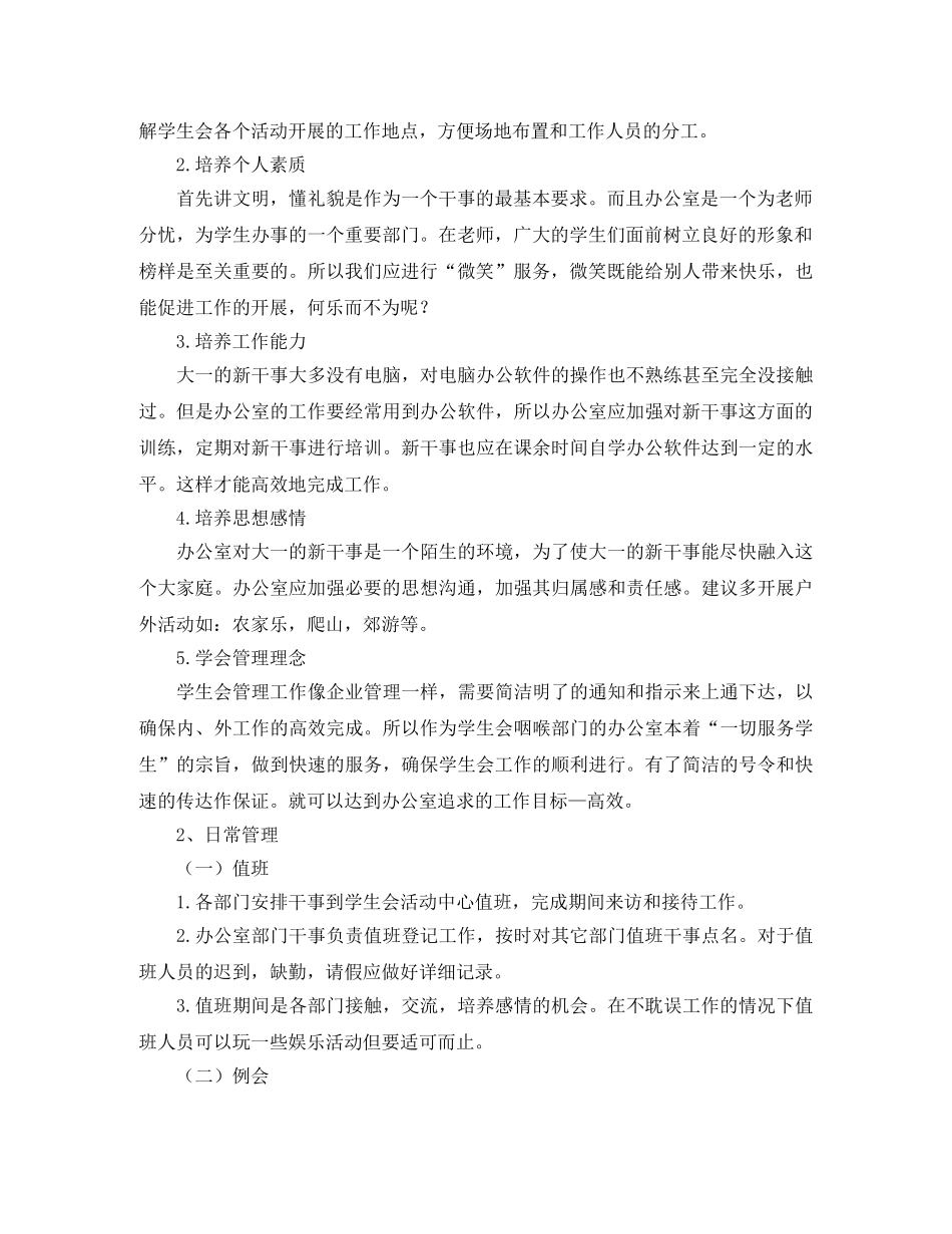 高生会下学期个人工作计划 _第2页