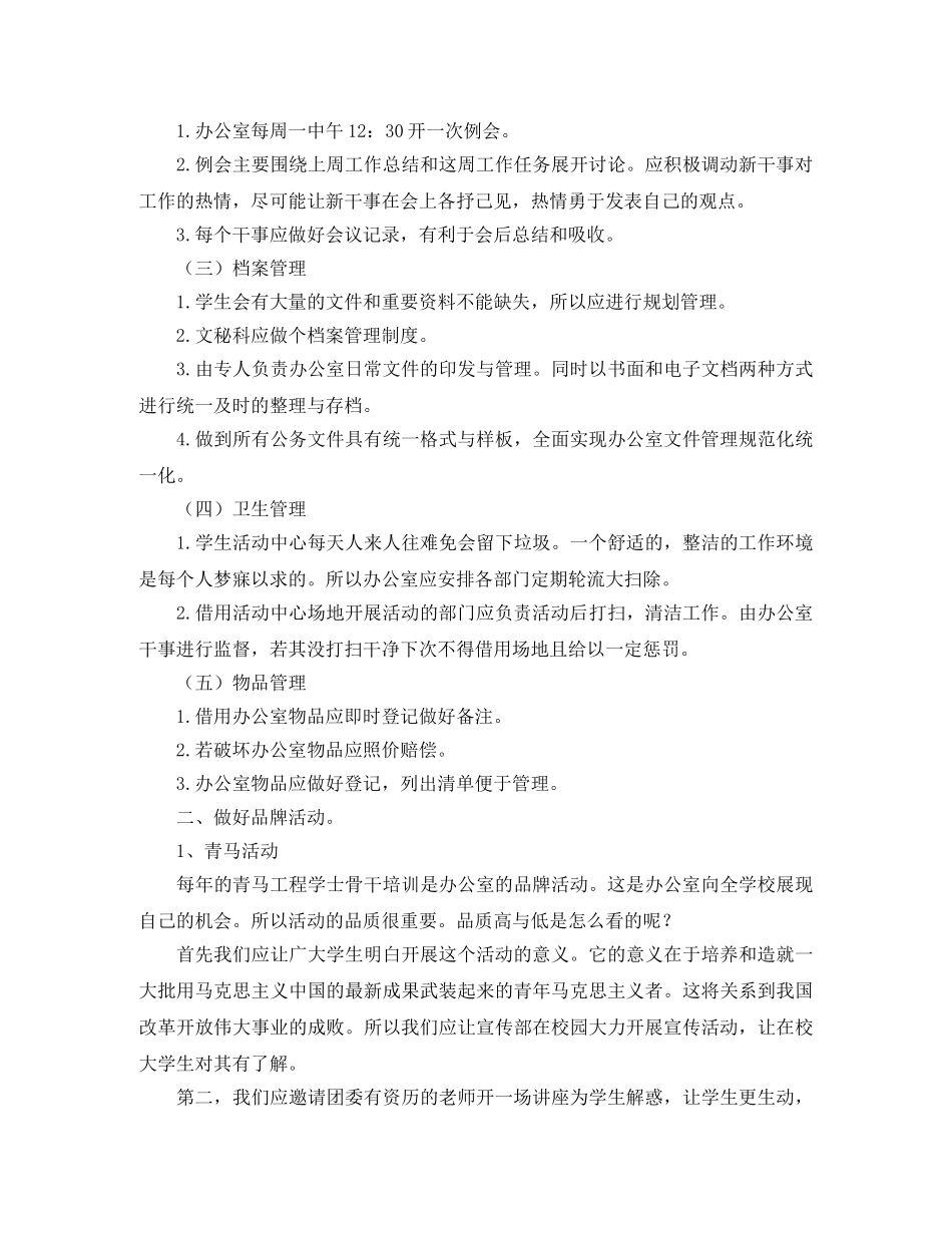 高生会下学期个人工作计划 _第3页