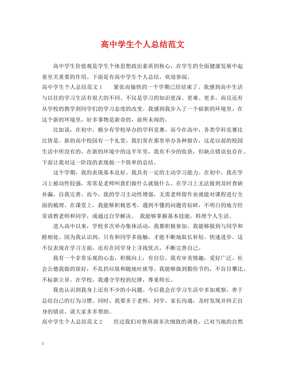 高生个人总结范文 _第1页