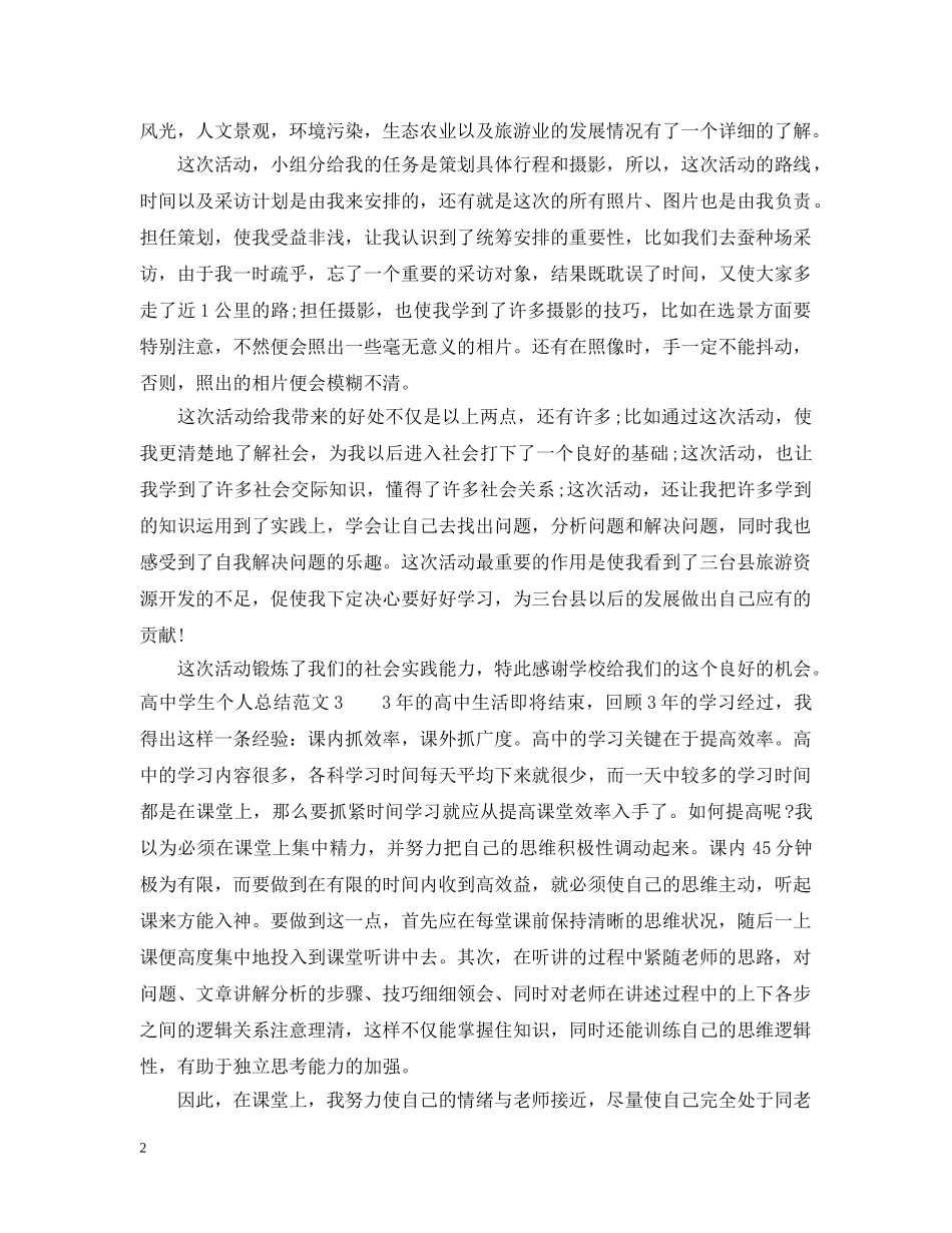 高生个人总结范文 _第2页