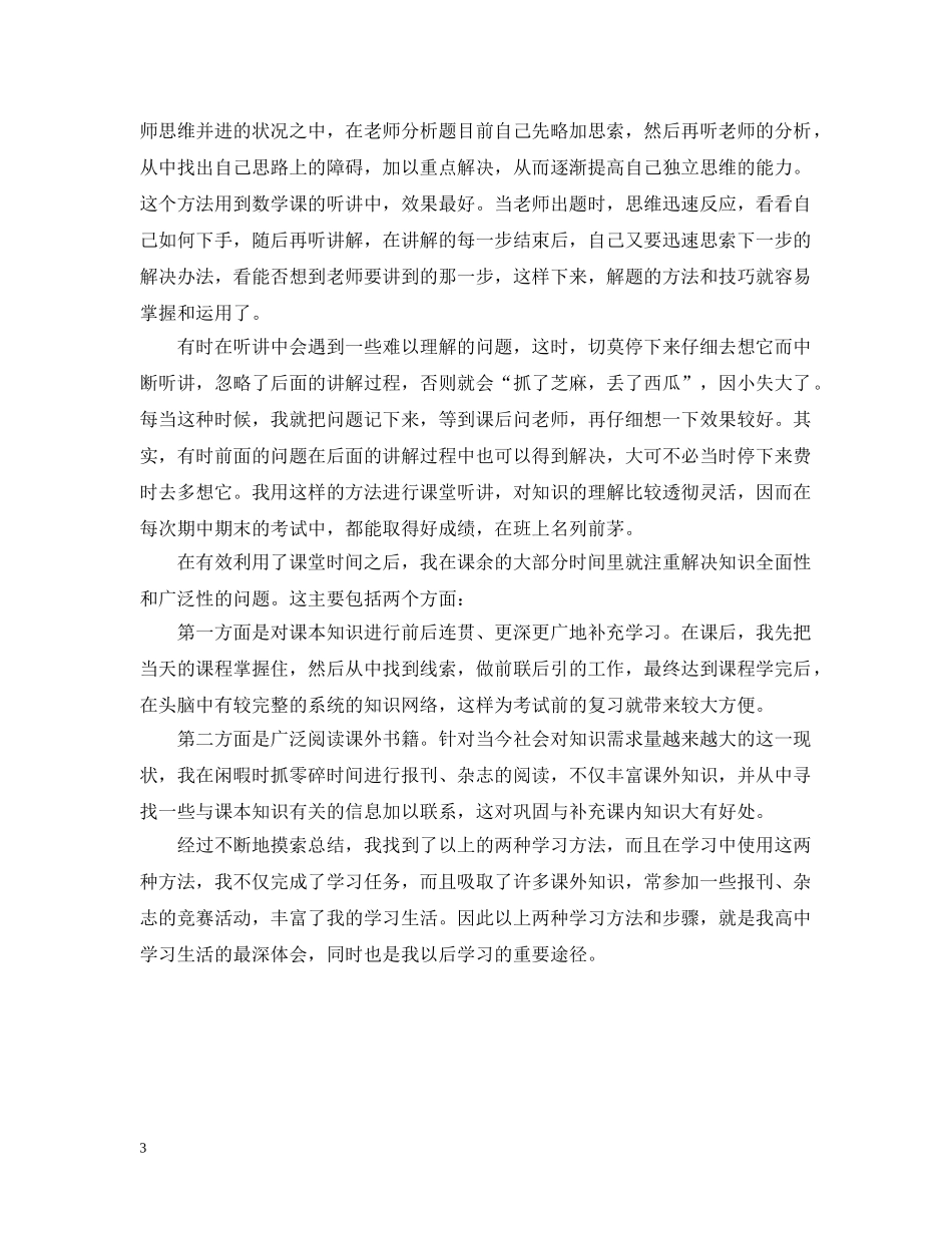 高生个人总结范文 _第3页