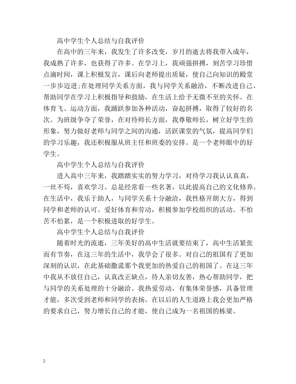高生个人总结与自我评价 _第2页