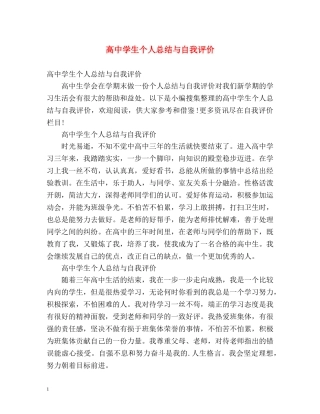 高生个人总结与自我评价 