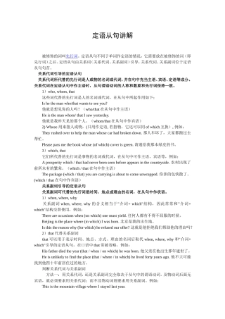 定语从句讲解
