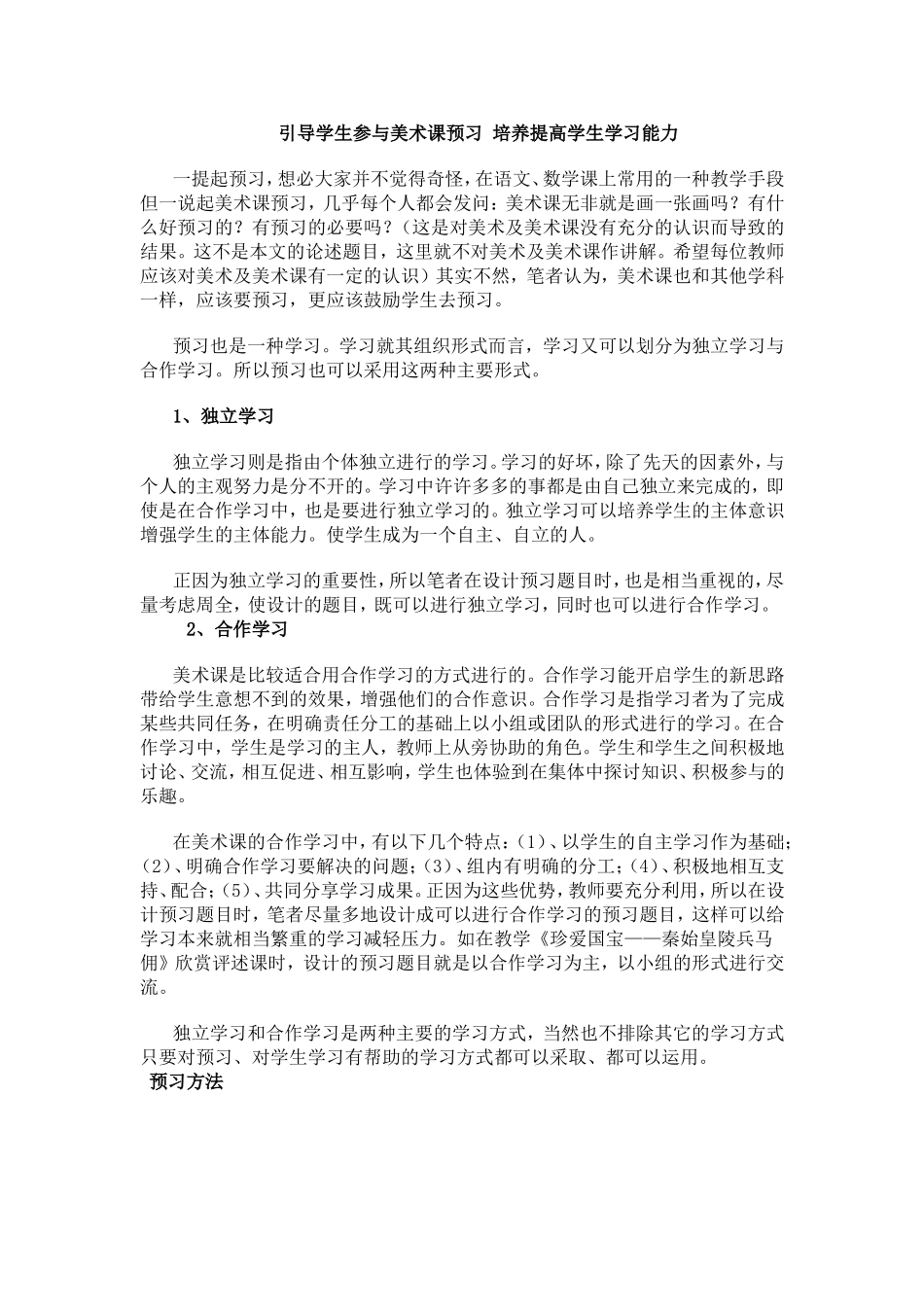 美术课的预习_第1页