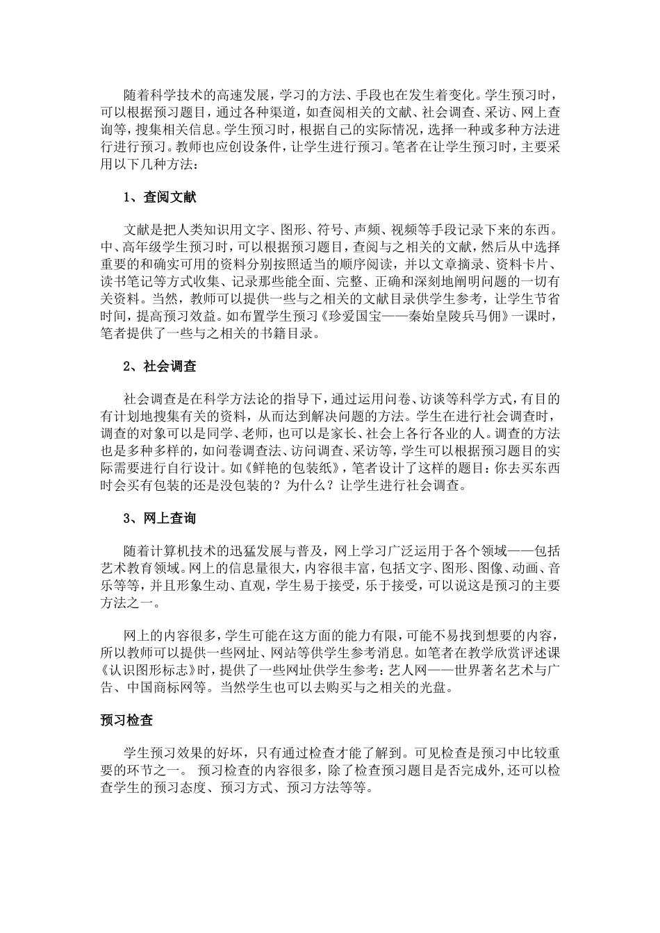 美术课的预习_第2页