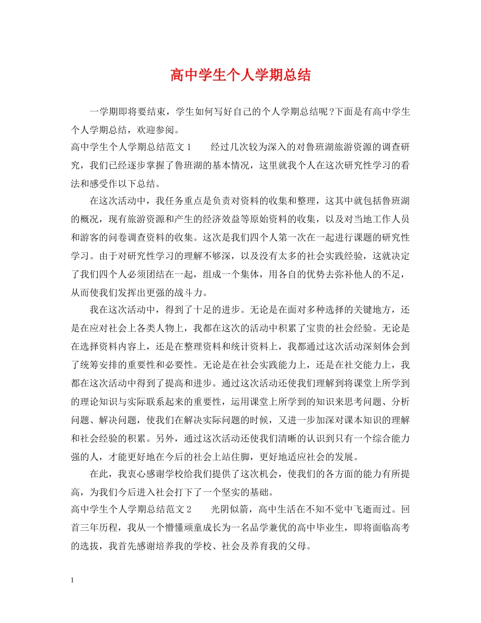 高生个人学期总结 _第1页