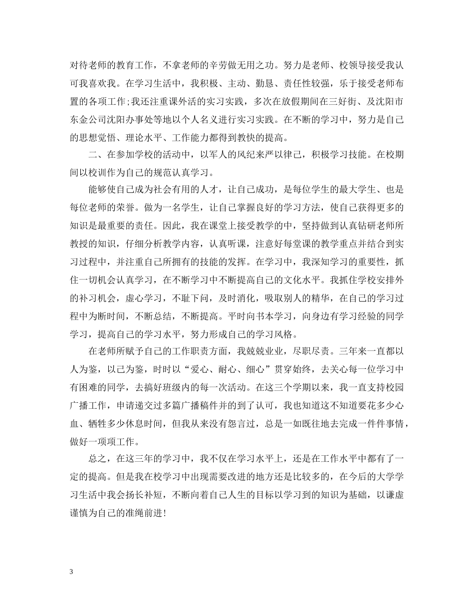 高生个人学期总结 _第3页