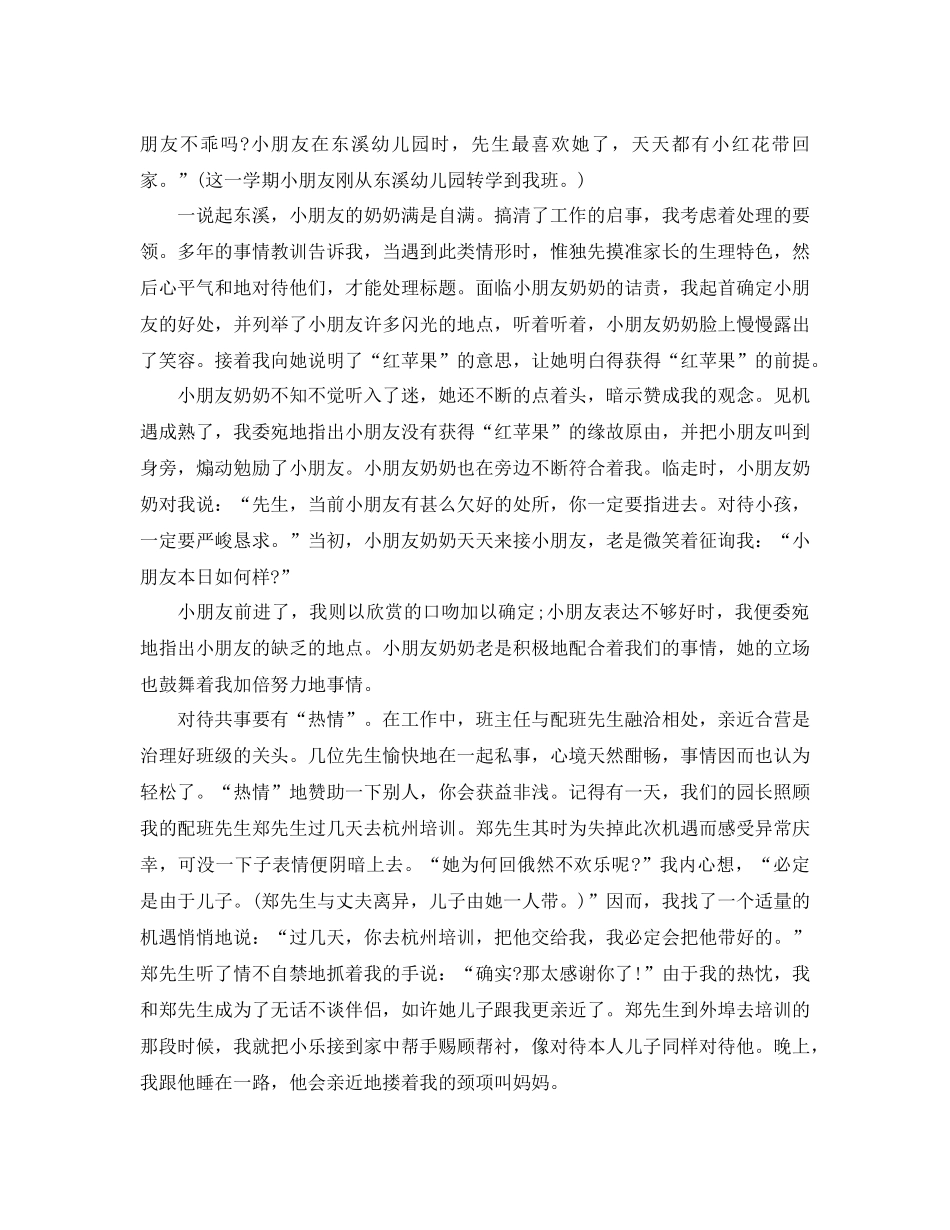 2021年幼儿园班主任工作参考总结范文4篇_第2页