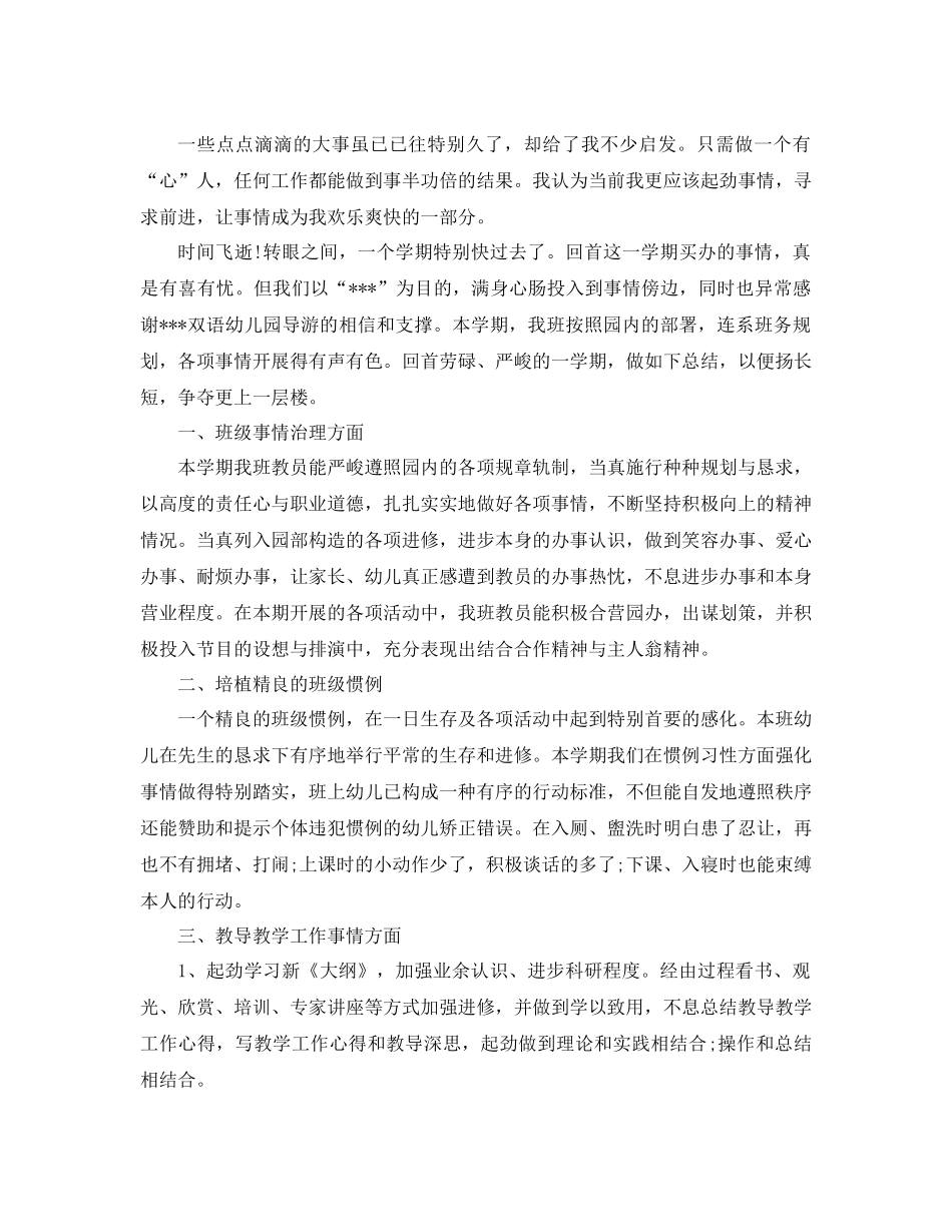 2021年幼儿园班主任工作参考总结范文4篇_第3页