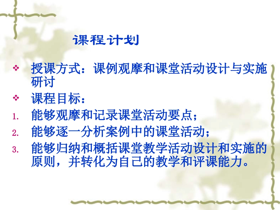 小学英语课堂活动设计_第2页