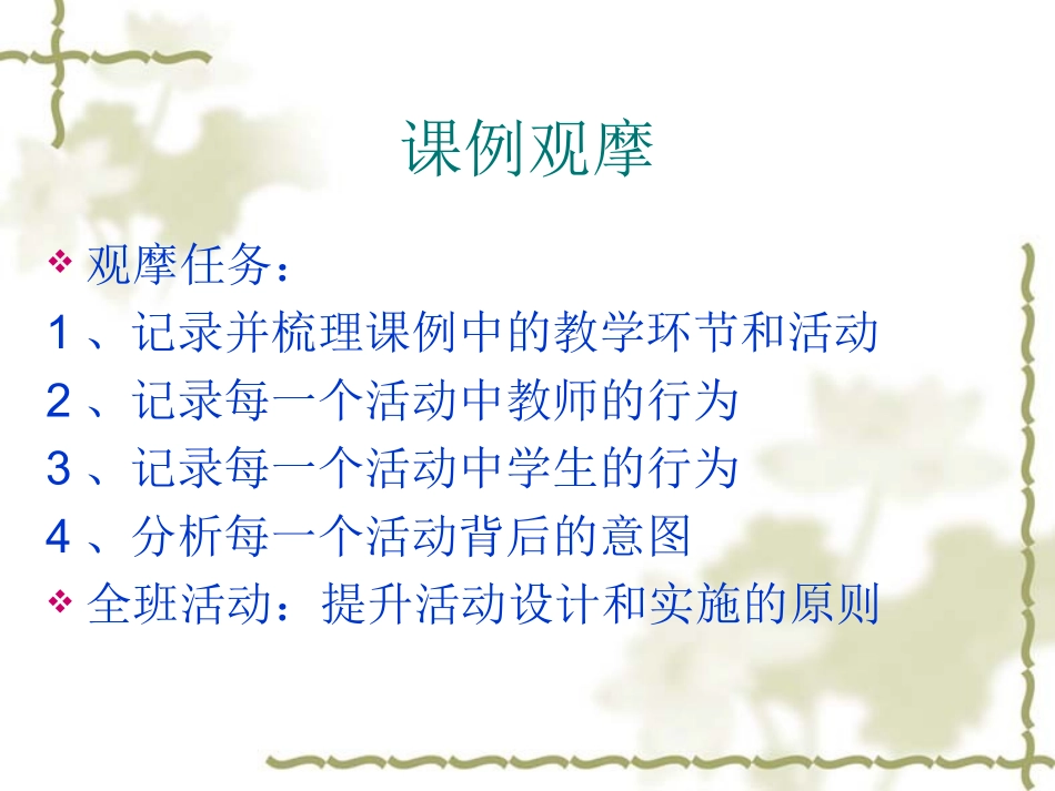 小学英语课堂活动设计_第3页