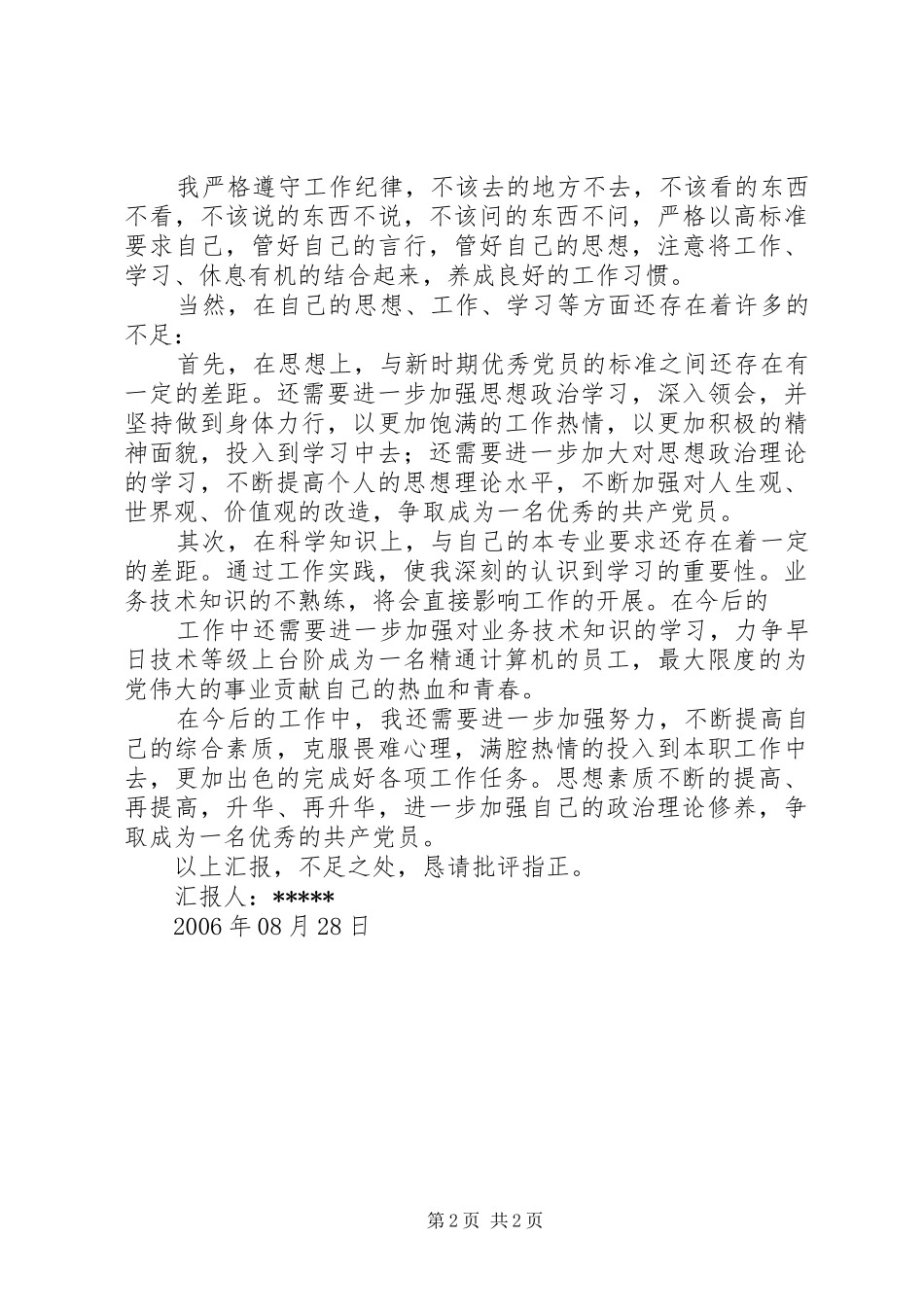 预备期第三季度思想汇报 (17)_第2页
