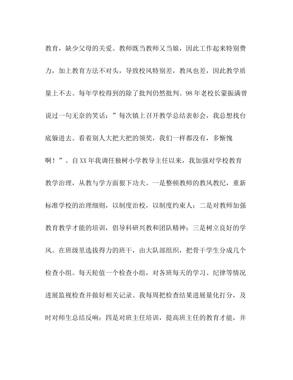 2021年终班主任工作参考总结范文（通用）_第2页